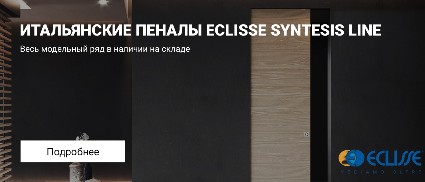 Итальянские пеналы eclisse syntesis line