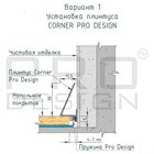 Плинтус алюминиевый Pro Design Corner 570 Коньяк 35x15.5x2600 2801