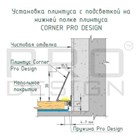 Плинтус алюминиевый Pro Design Corner 570 Белый под покраску 35x15.5x2700 2802