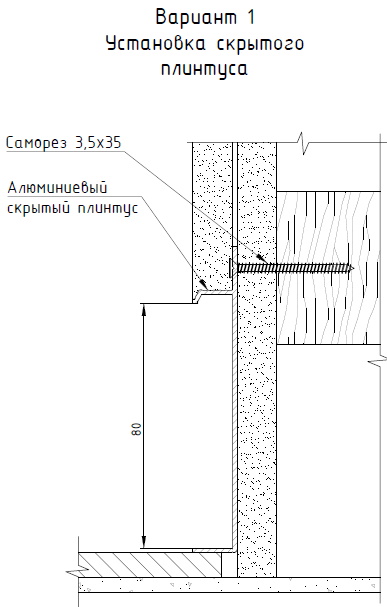 Плинтус скрытого монтажа Pro Design Universal (не анод. алюминий)