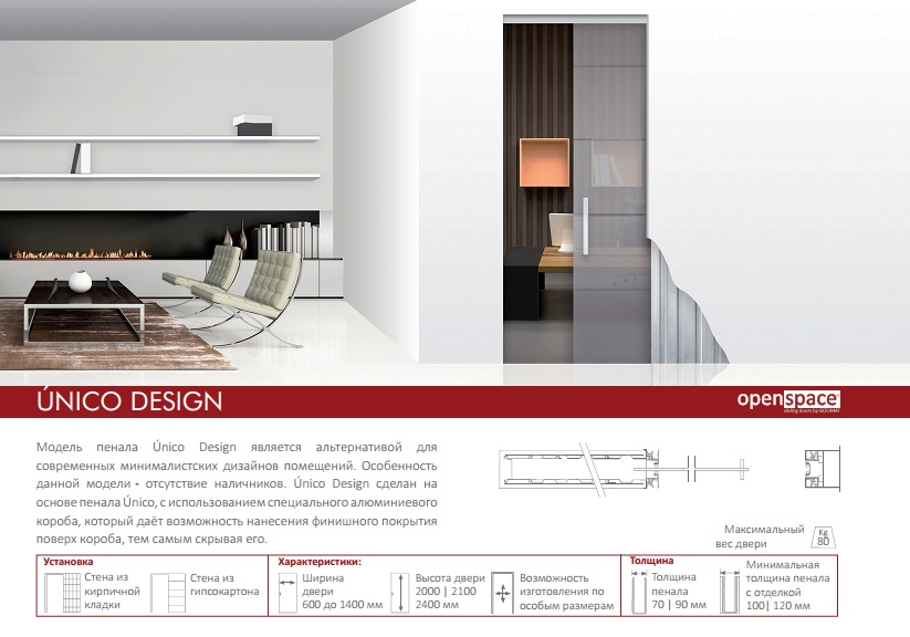 Пенал Open Space UNICO DESIGN для дверей высотой 2100 мм.