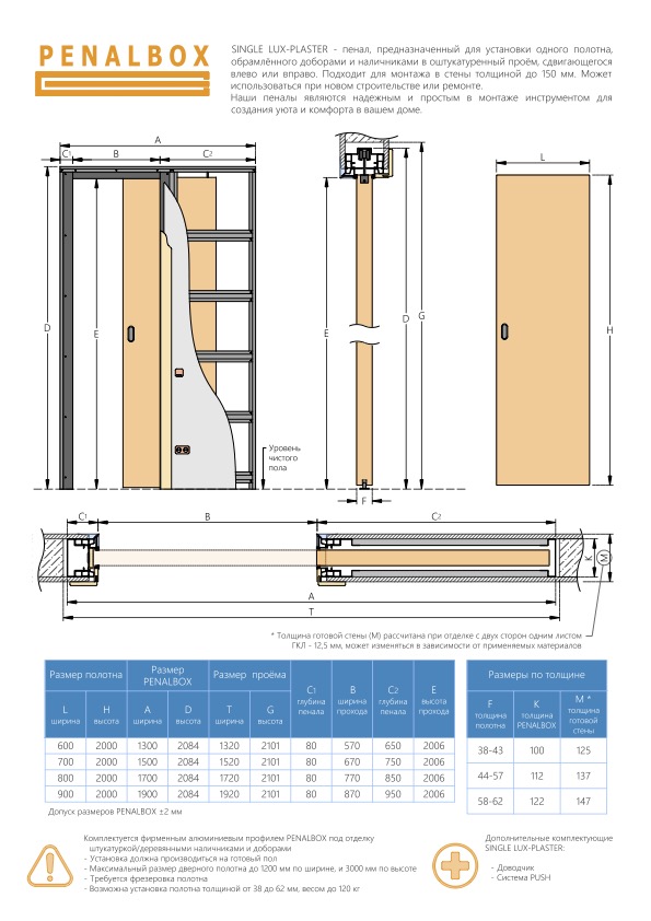 Пенал Penalbox Single Lux/Plaster до 2400 мм